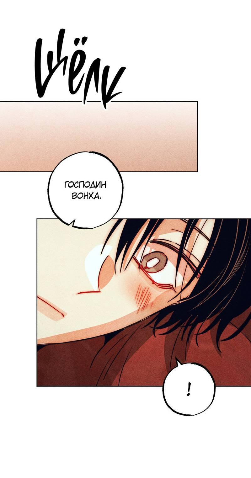 Манга Так легко быть спасителем - Глава 13 Страница 54