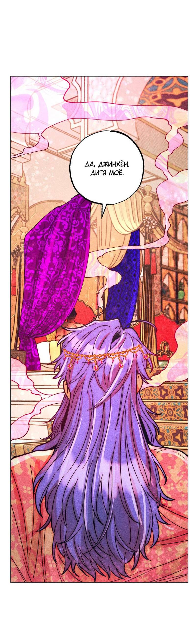 Манга Так легко быть спасителем - Глава 13 Страница 39