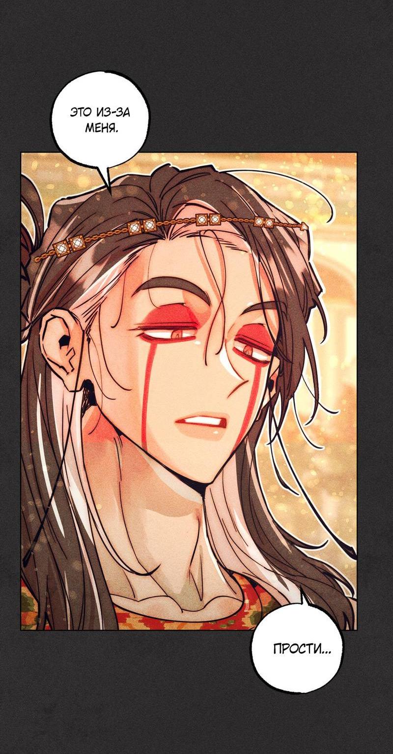 Манга Так легко быть спасителем - Глава 13 Страница 48