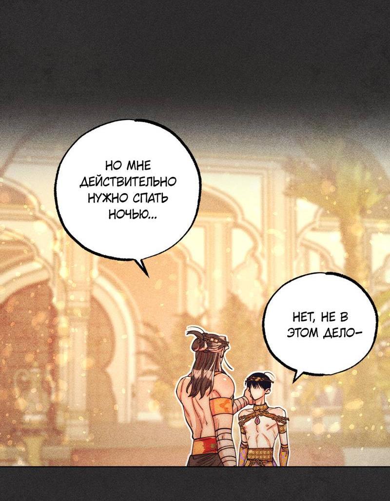 Манга Так легко быть спасителем - Глава 13 Страница 49