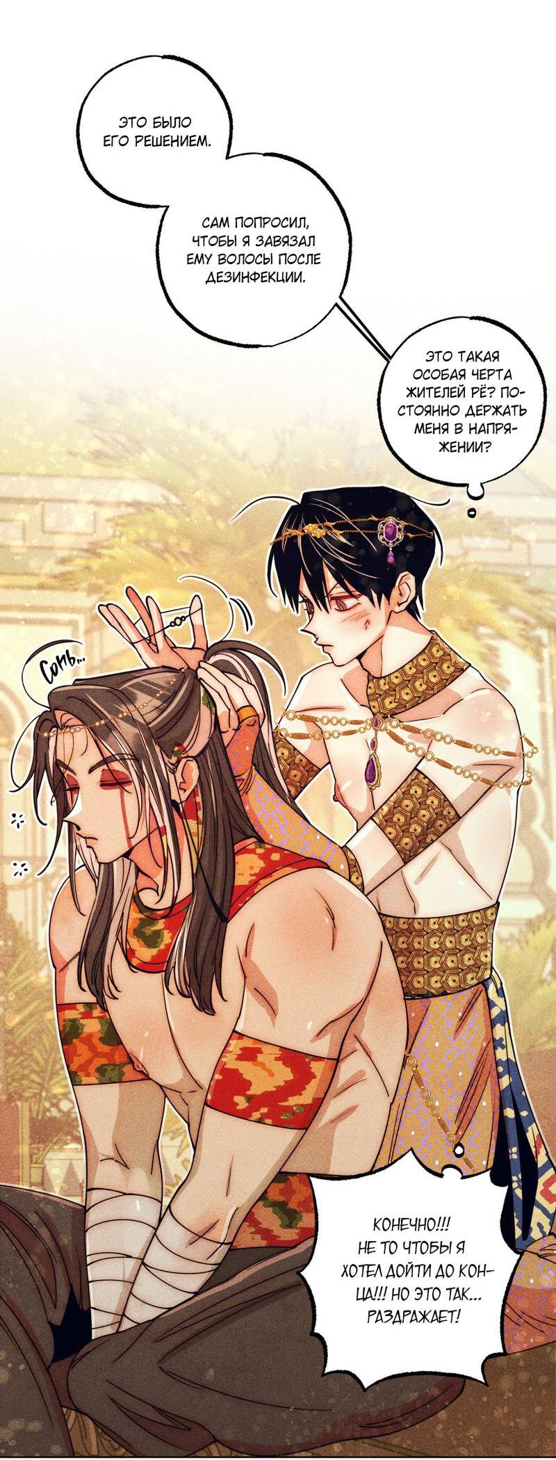 Манга Так легко быть спасителем - Глава 13 Страница 15