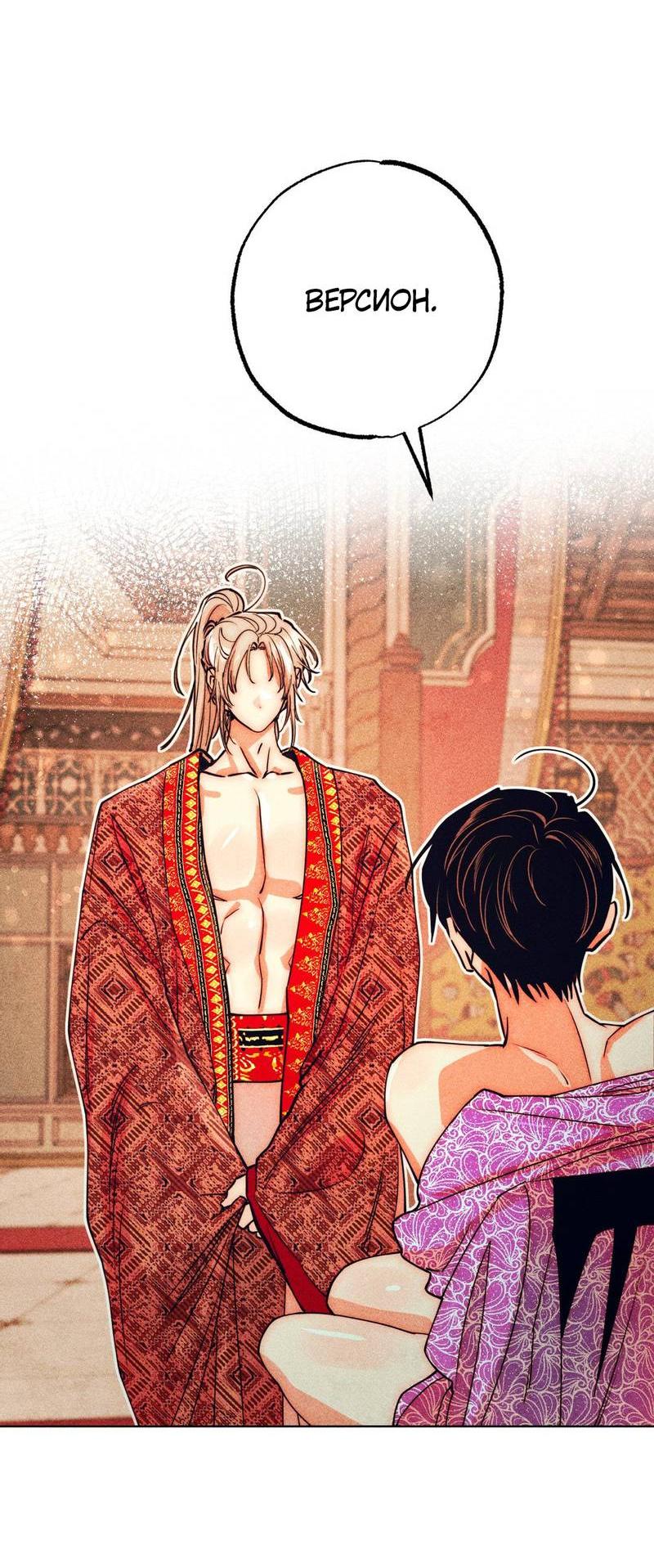 Манга Так легко быть спасителем - Глава 13 Страница 55