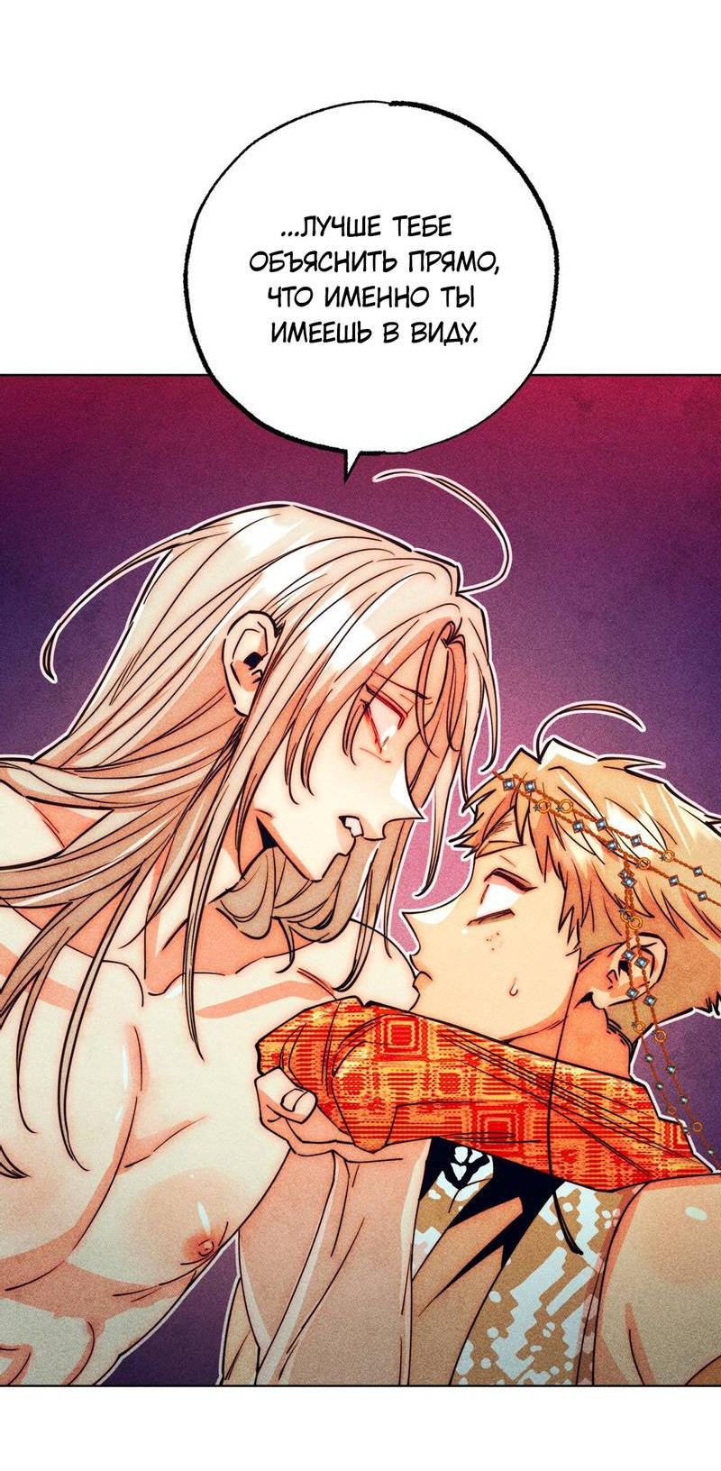 Манга Так легко быть спасителем - Глава 13 Страница 30
