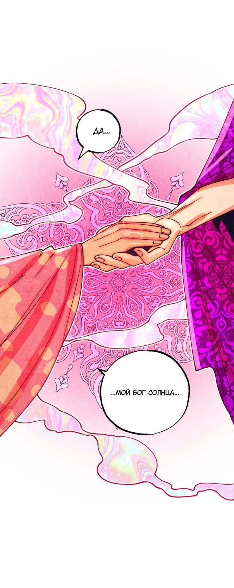 Манга Так легко быть спасителем - Глава 13 Страница 42