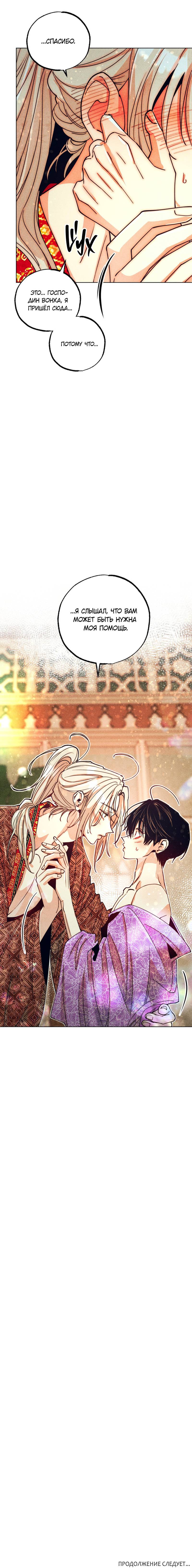 Манга Так легко быть спасителем - Глава 13 Страница 60