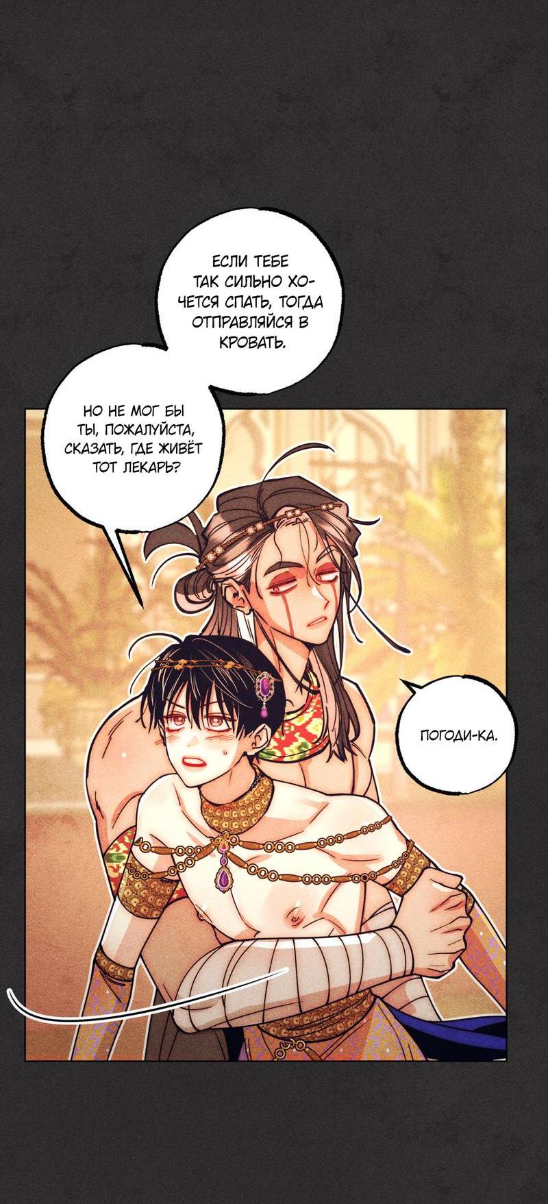 Манга Так легко быть спасителем - Глава 13 Страница 50