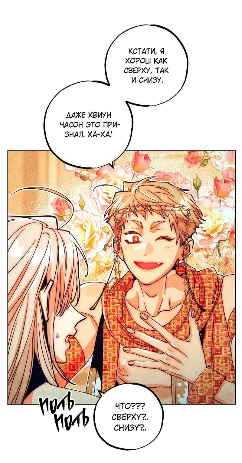 Манга Так легко быть спасителем - Глава 13 Страница 19