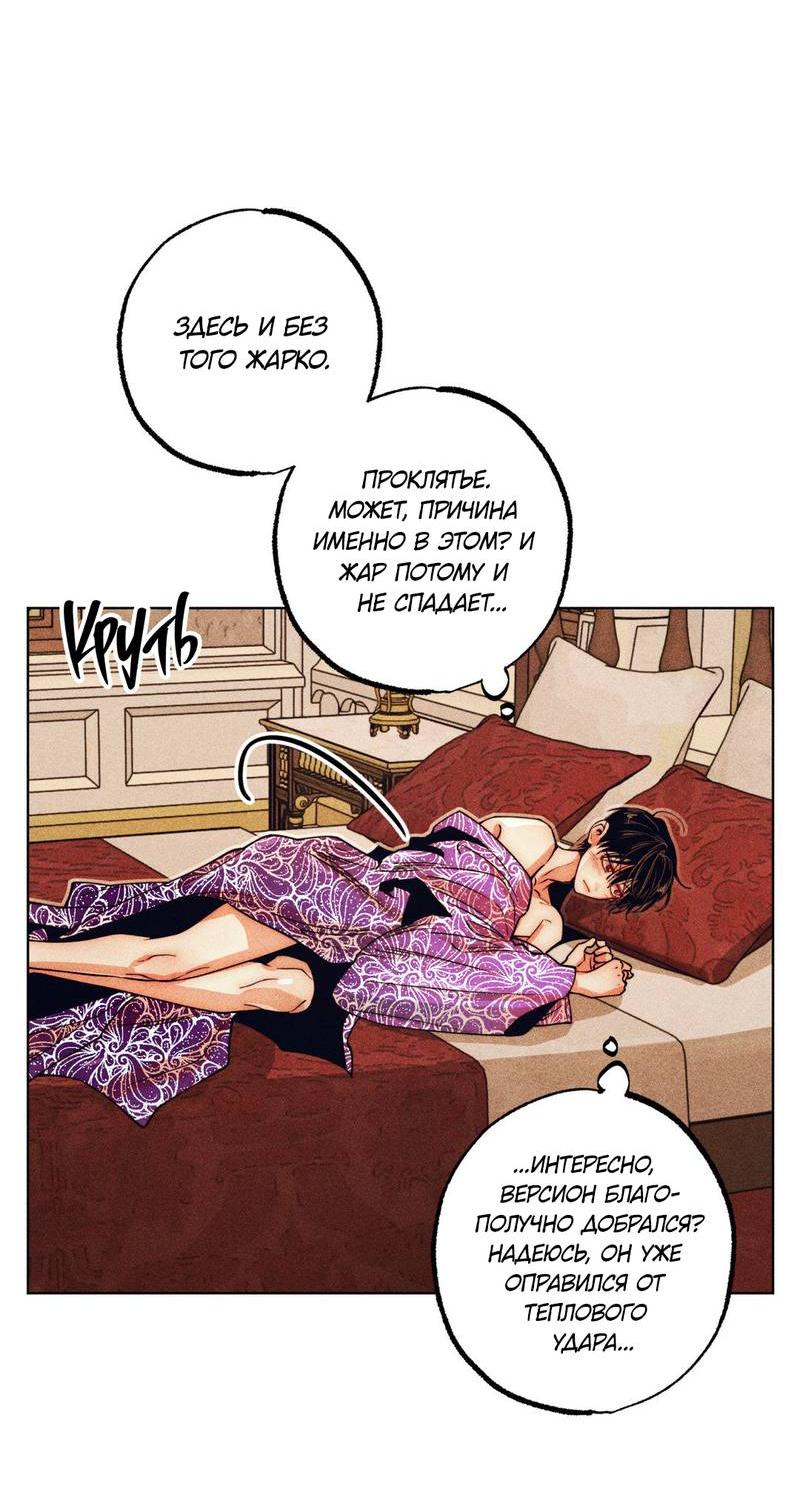 Манга Так легко быть спасителем - Глава 13 Страница 53