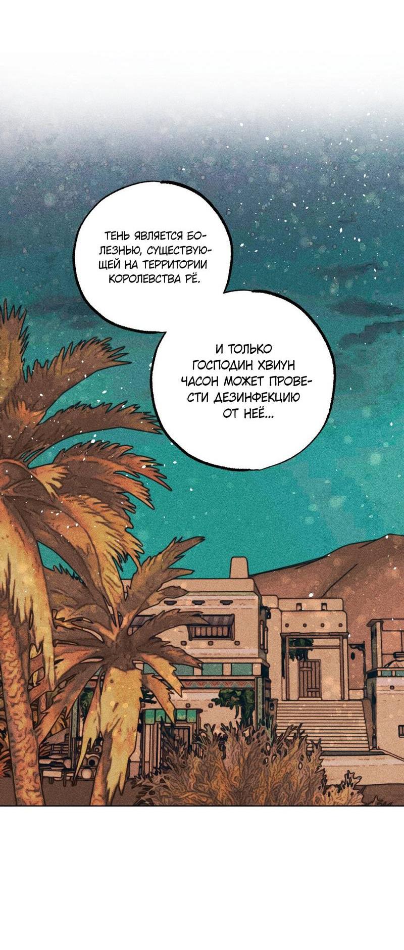 Манга Так легко быть спасителем - Глава 13 Страница 33