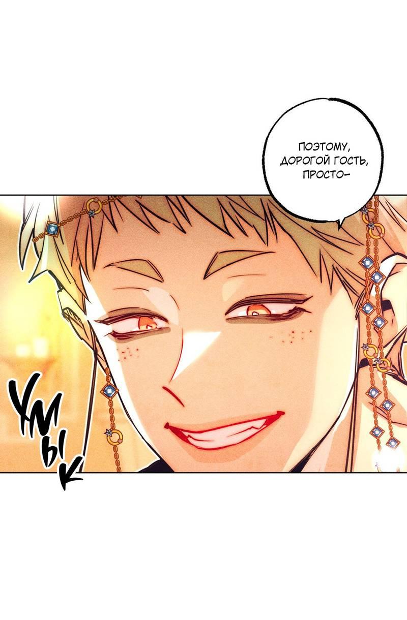 Манга Так легко быть спасителем - Глава 13 Страница 20