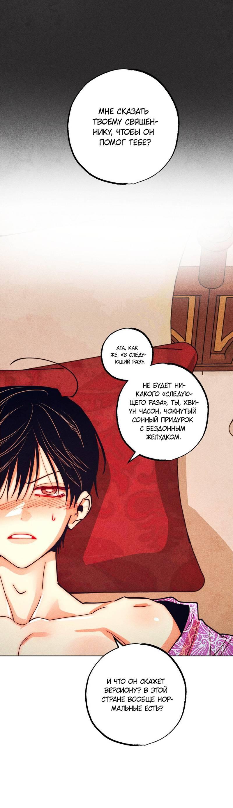 Манга Так легко быть спасителем - Глава 13 Страница 52