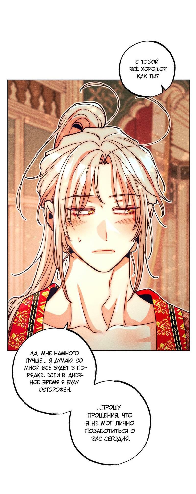 Манга Так легко быть спасителем - Глава 13 Страница 56