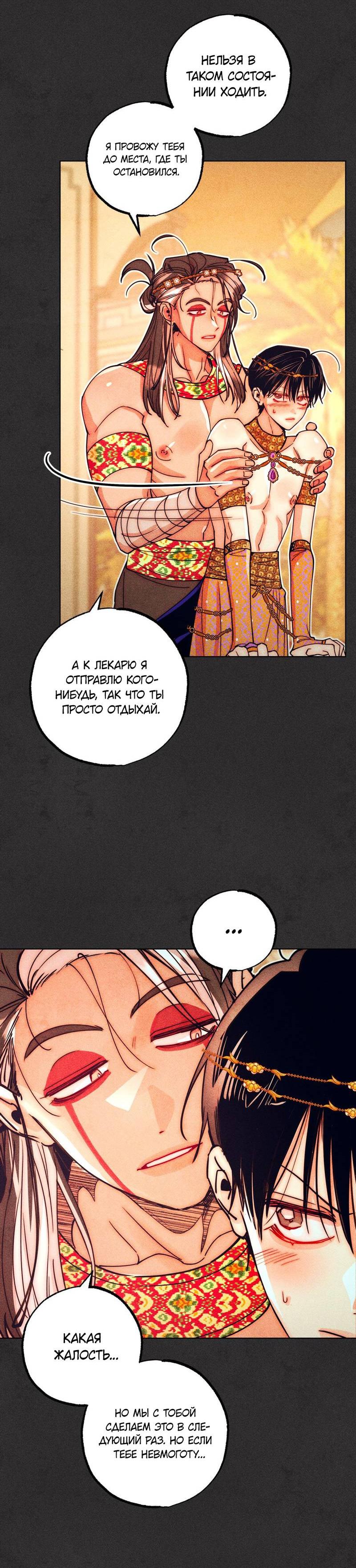 Манга Так легко быть спасителем - Глава 13 Страница 51