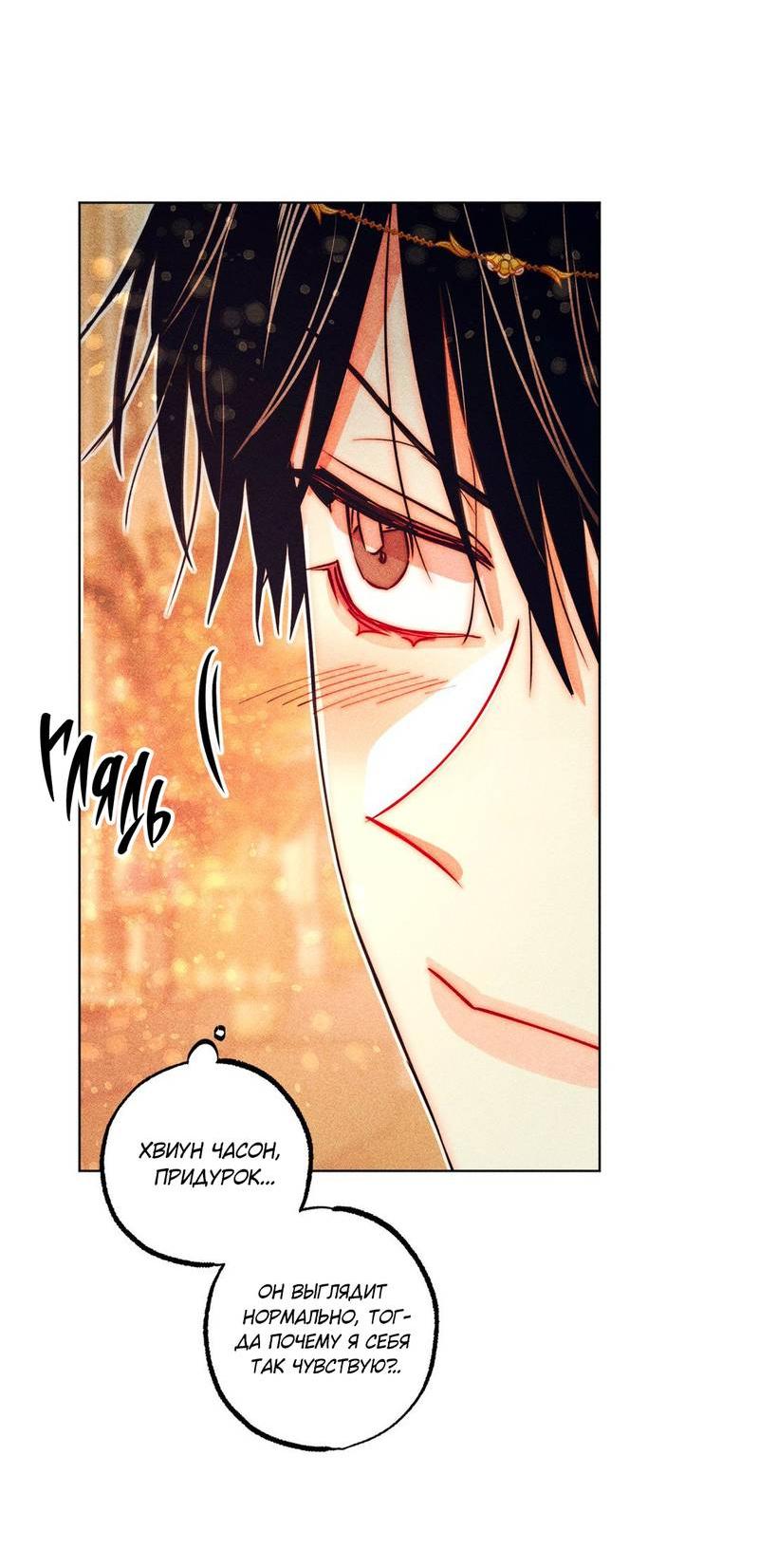 Манга Так легко быть спасителем - Глава 13 Страница 9