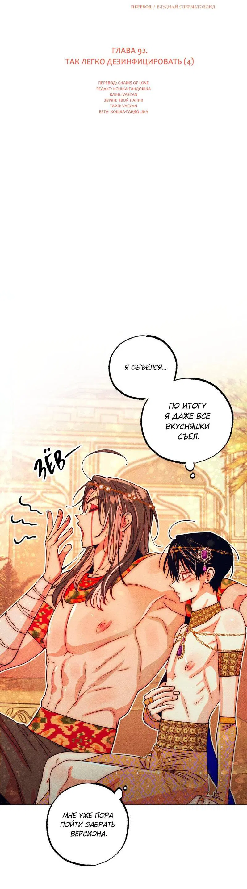 Манга Так легко быть спасителем - Глава 13 Страница 7