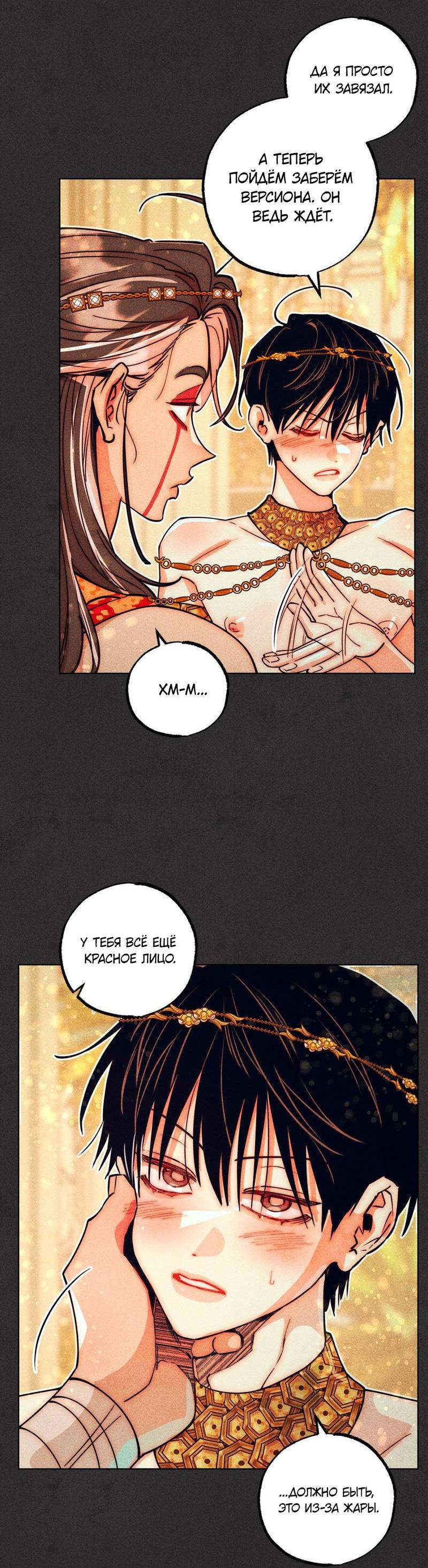 Манга Так легко быть спасителем - Глава 13 Страница 47