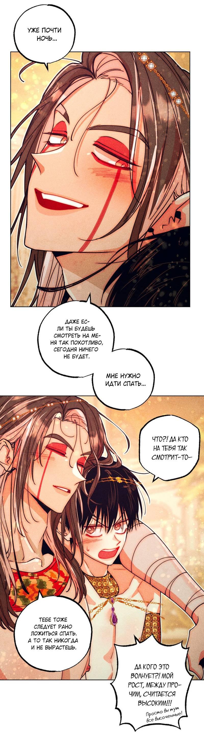 Манга Так легко быть спасителем - Глава 13 Страница 12