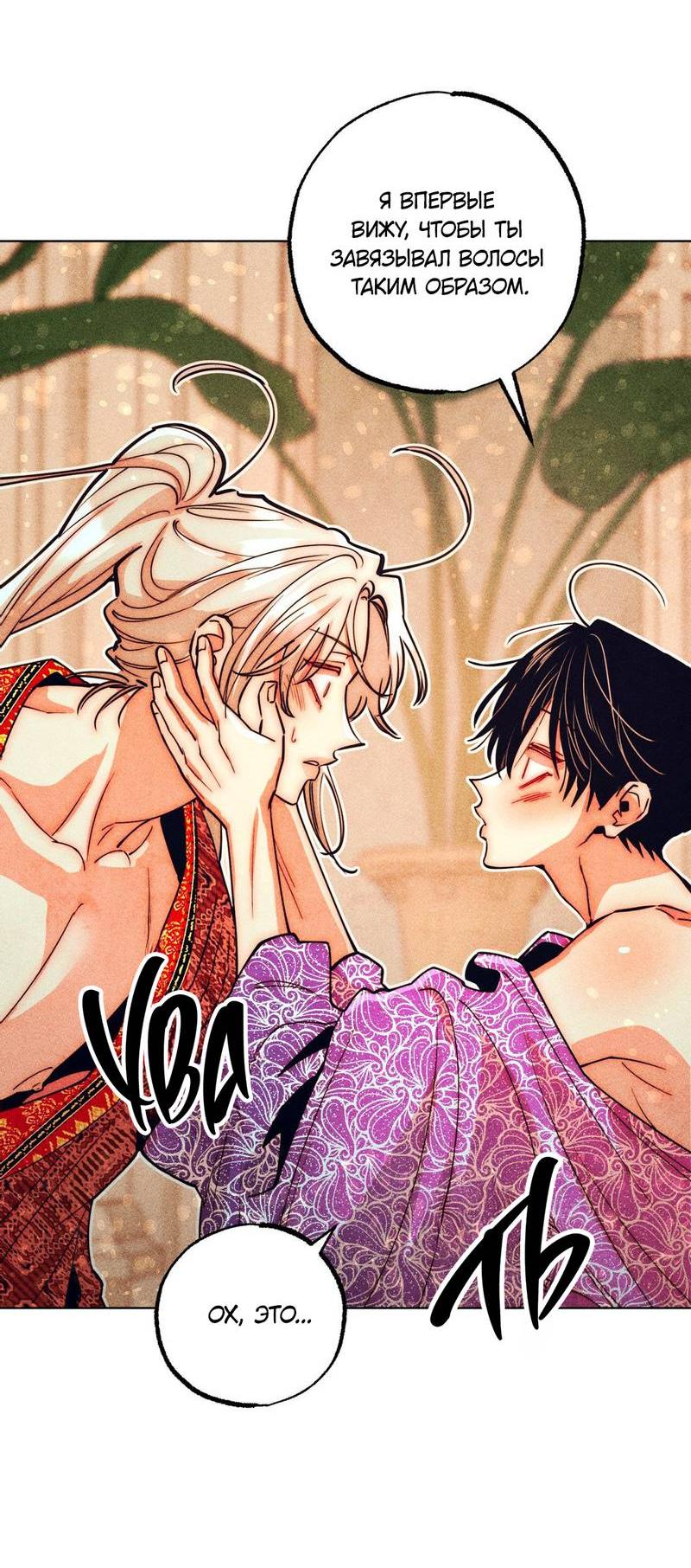 Манга Так легко быть спасителем - Глава 13 Страница 58