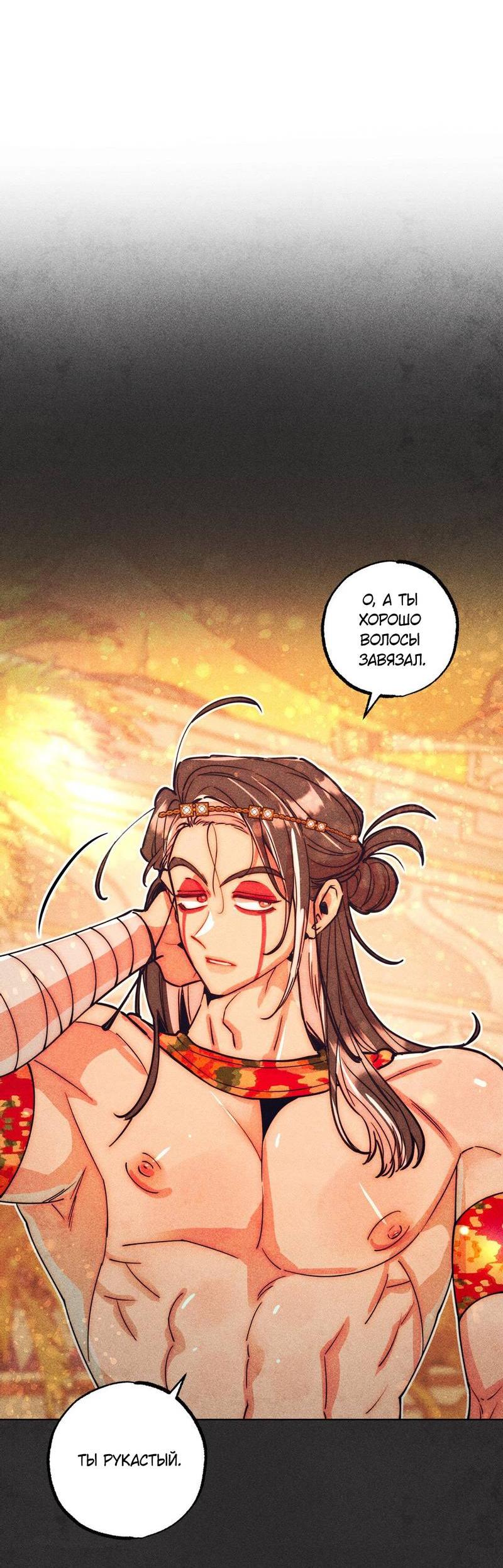Манга Так легко быть спасителем - Глава 13 Страница 46