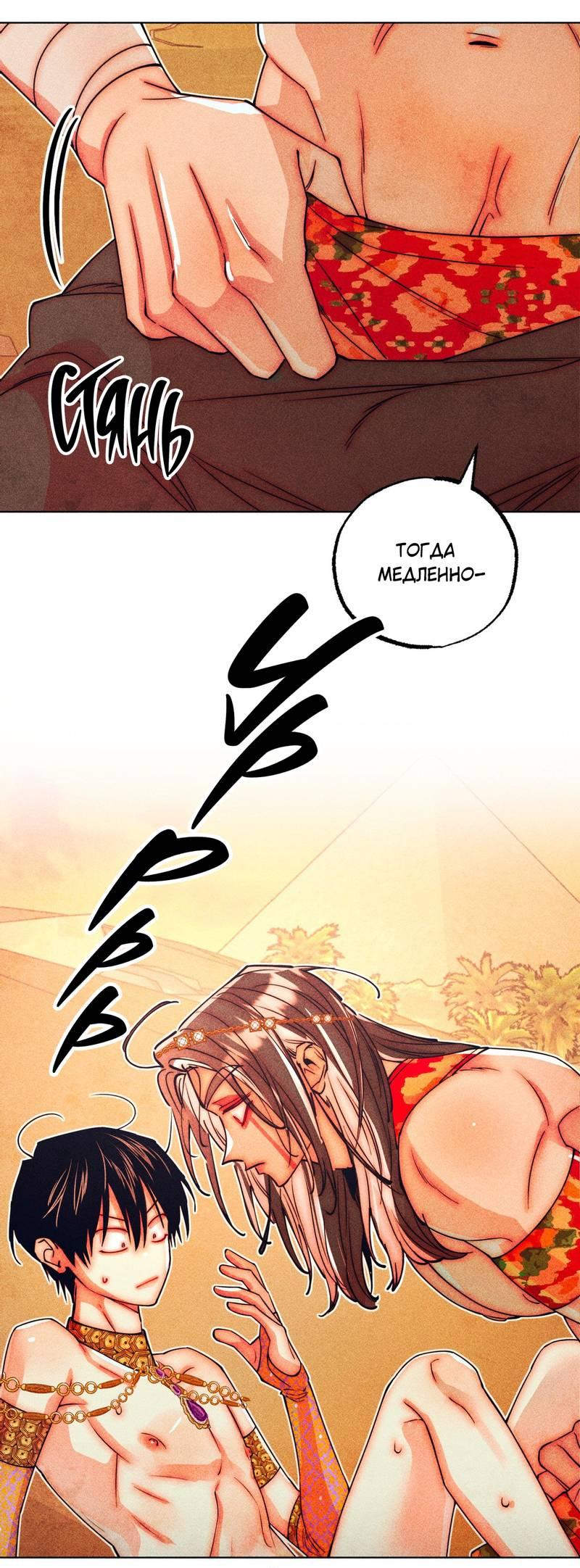 Манга Так легко быть спасителем - Глава 12 Страница 25