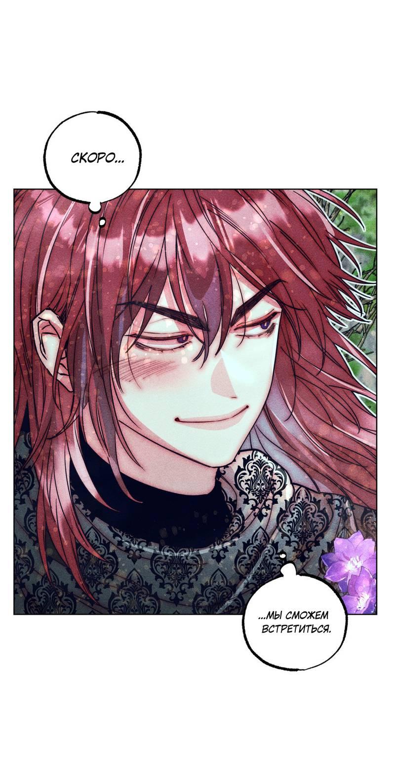 Манга Так легко быть спасителем - Глава 12 Страница 40