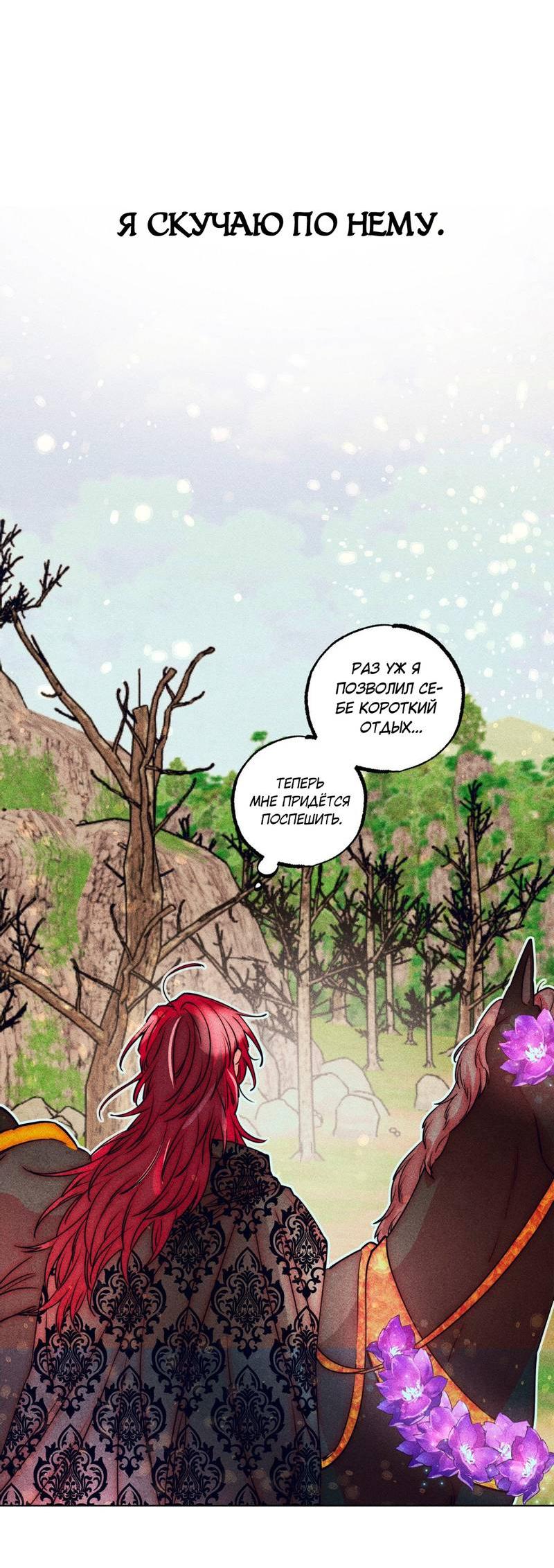 Манга Так легко быть спасителем - Глава 12 Страница 39