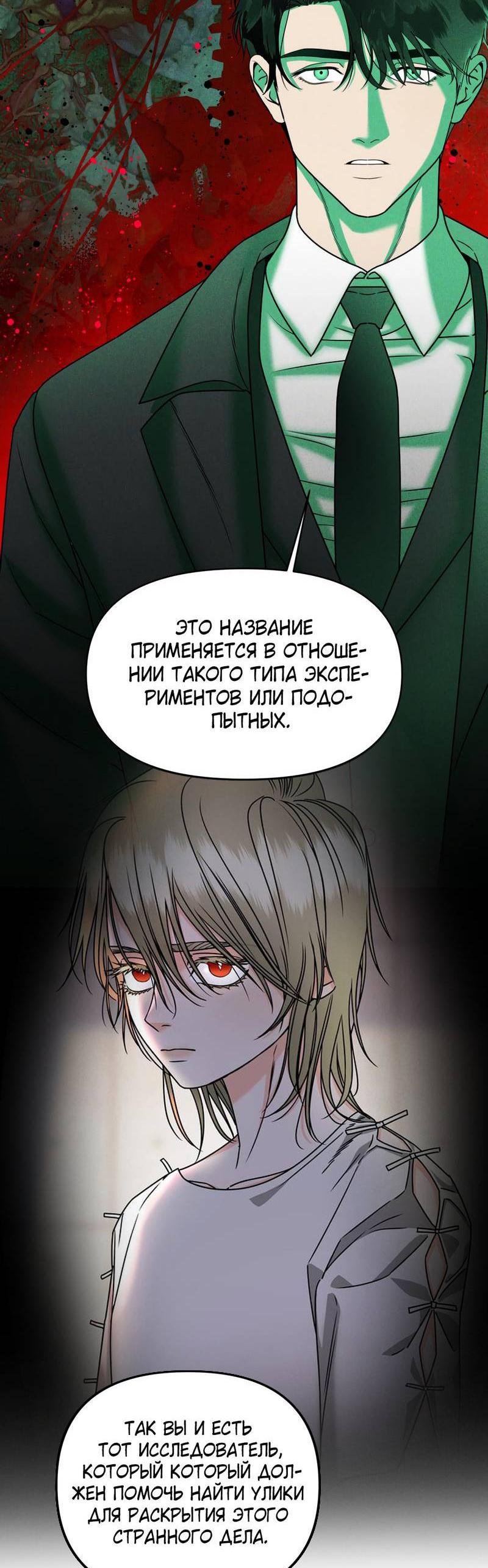 Манга Так легко быть спасителем - Глава 12 Страница 52