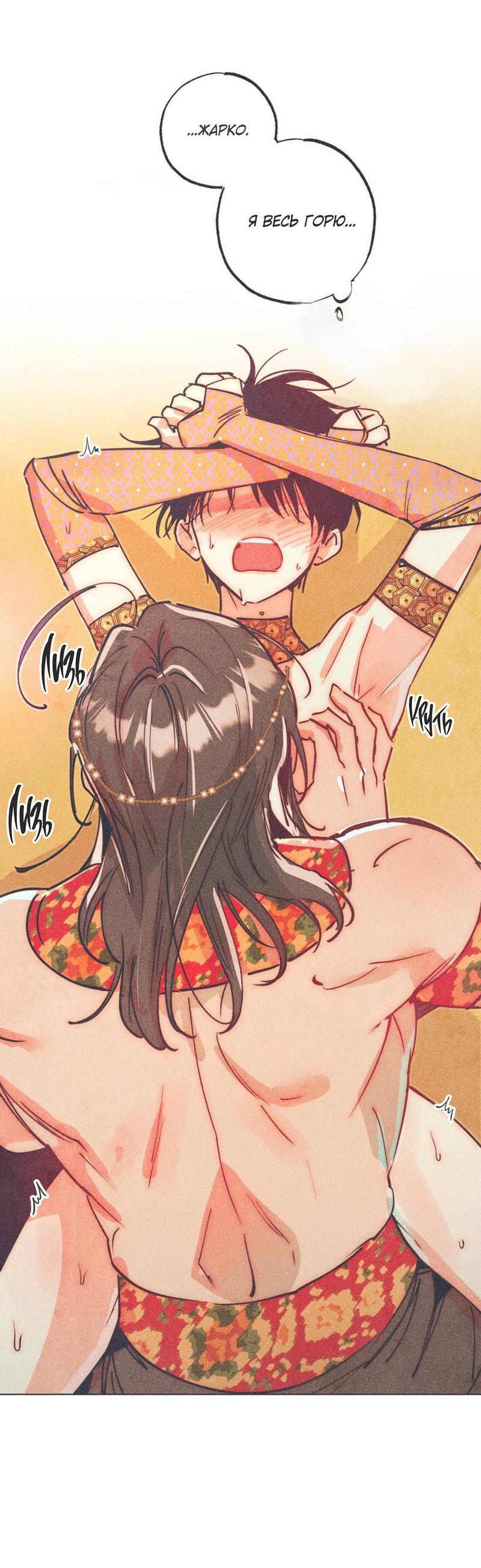 Манга Так легко быть спасителем - Глава 12 Страница 4