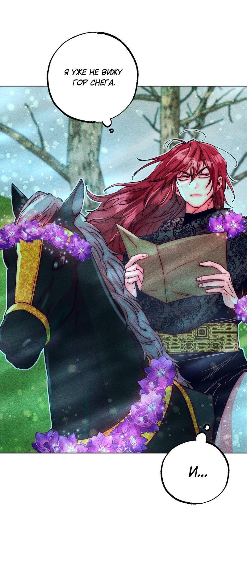 Манга Так легко быть спасителем - Глава 12 Страница 29