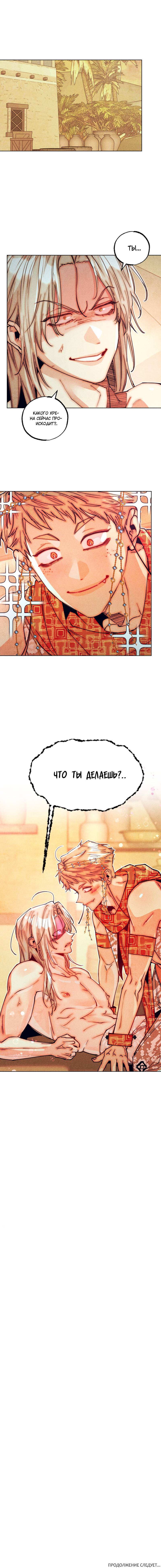 Манга Так легко быть спасителем - Глава 12 Страница 47