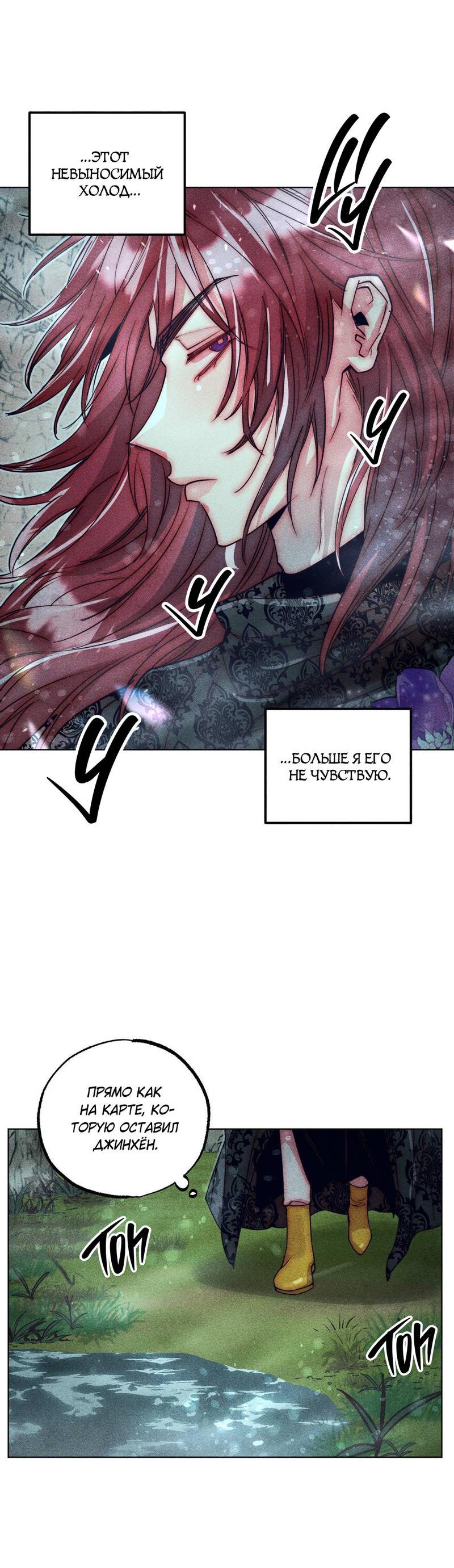 Манга Так легко быть спасителем - Глава 12 Страница 31