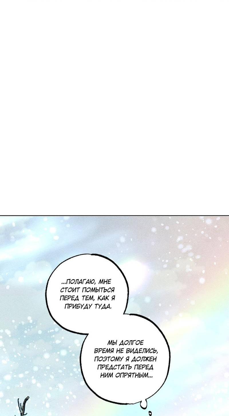 Манга Так легко быть спасителем - Глава 12 Страница 44