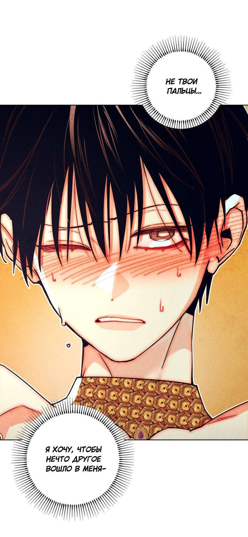 Манга Так легко быть спасителем - Глава 12 Страница 22