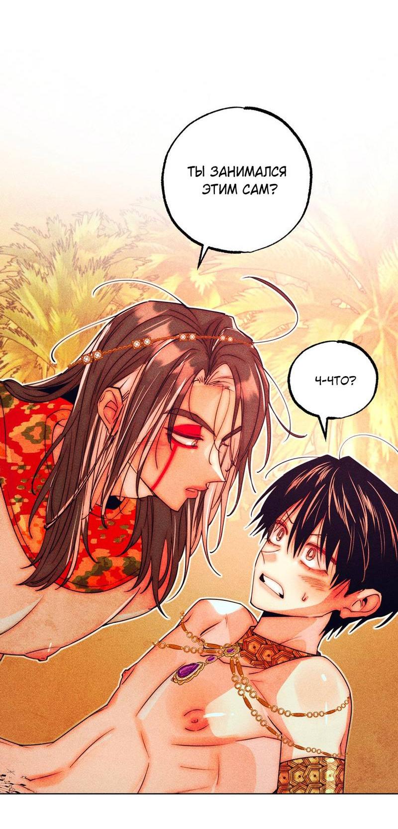 Манга Так легко быть спасителем - Глава 12 Страница 14