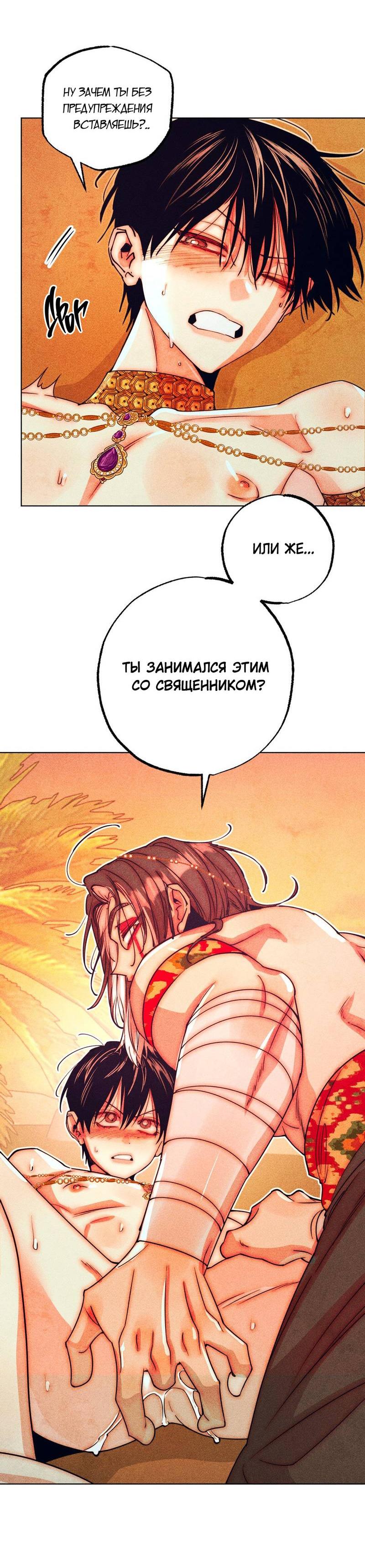 Манга Так легко быть спасителем - Глава 12 Страница 16