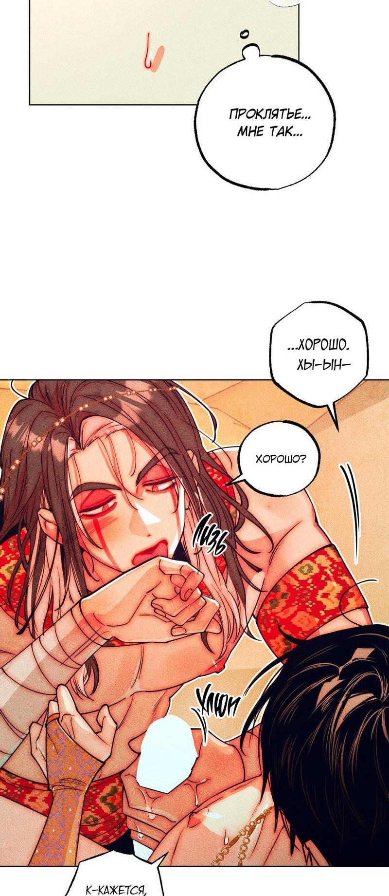 Манга Так легко быть спасителем - Глава 12 Страница 6