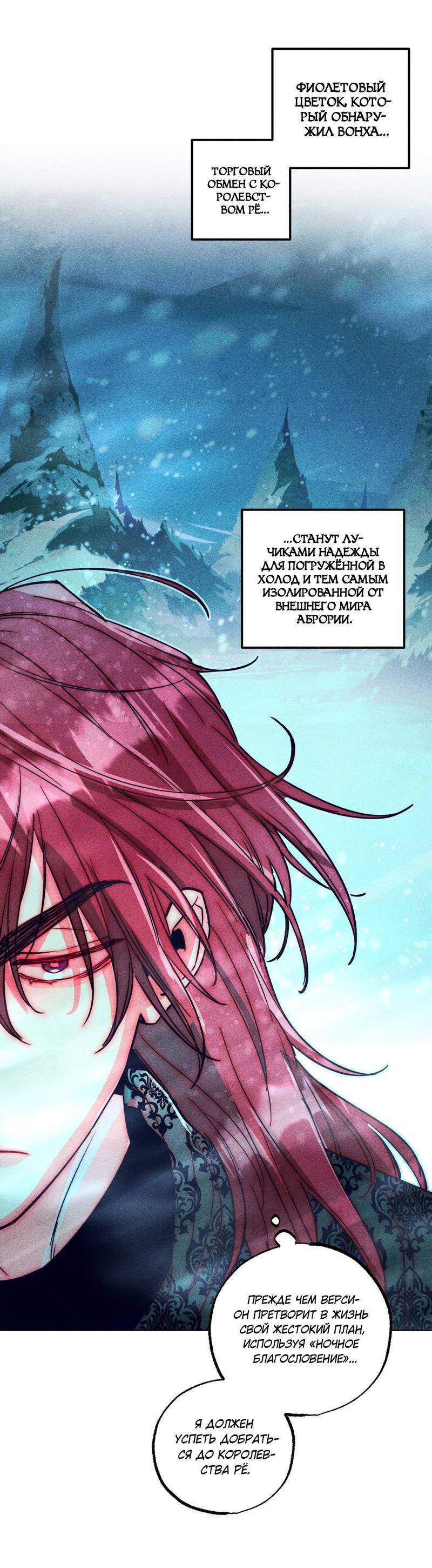 Манга Так легко быть спасителем - Глава 12 Страница 36