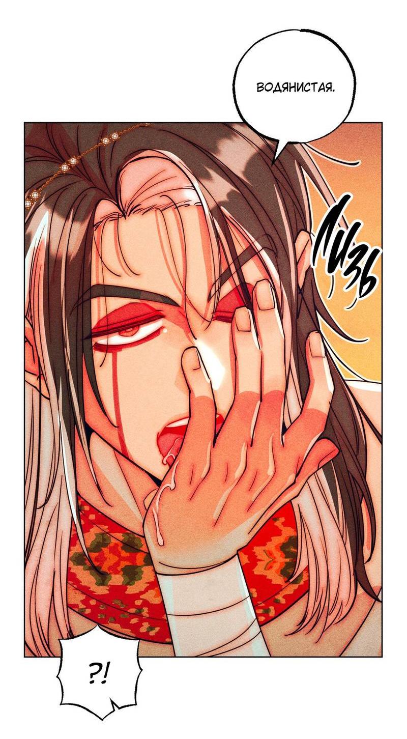 Манга Так легко быть спасителем - Глава 12 Страница 10