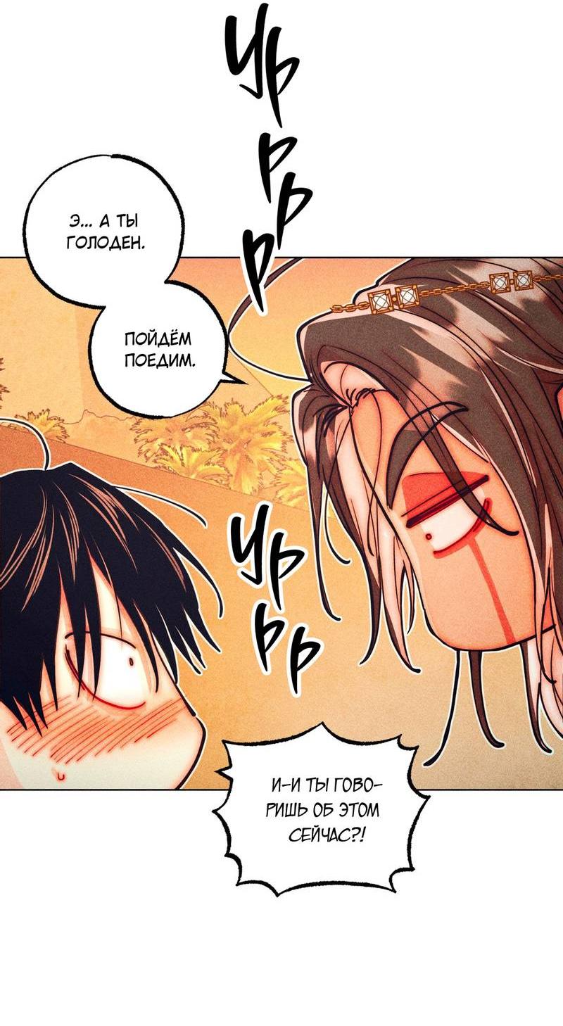 Манга Так легко быть спасителем - Глава 12 Страница 26