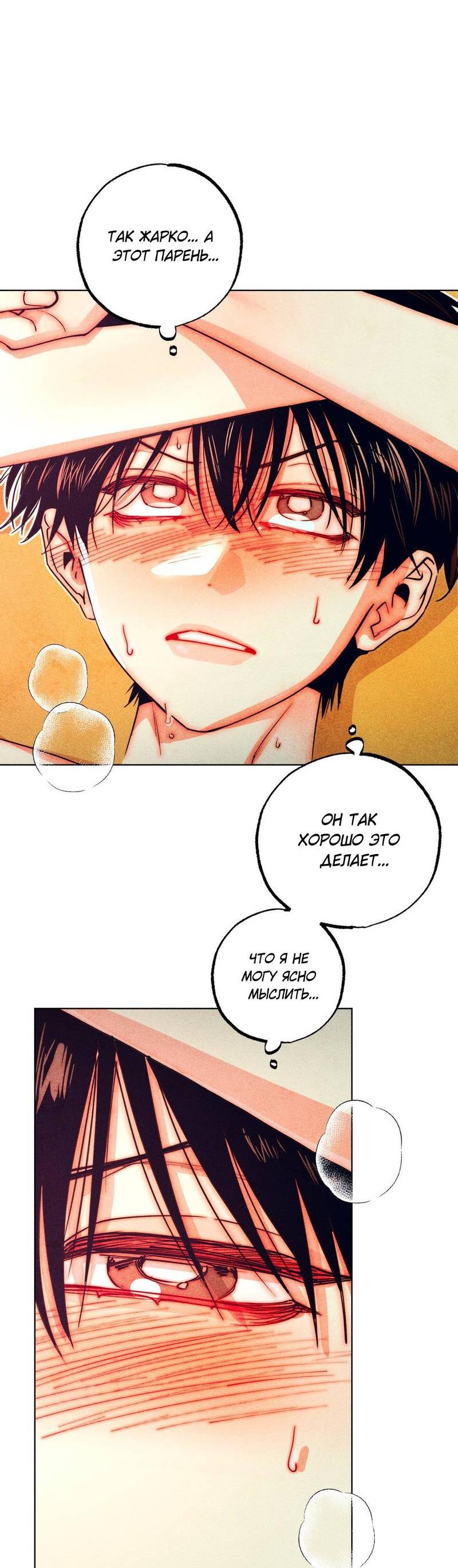 Манга Так легко быть спасителем - Глава 12 Страница 5