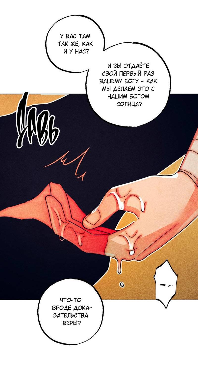 Манга Так легко быть спасителем - Глава 12 Страница 19