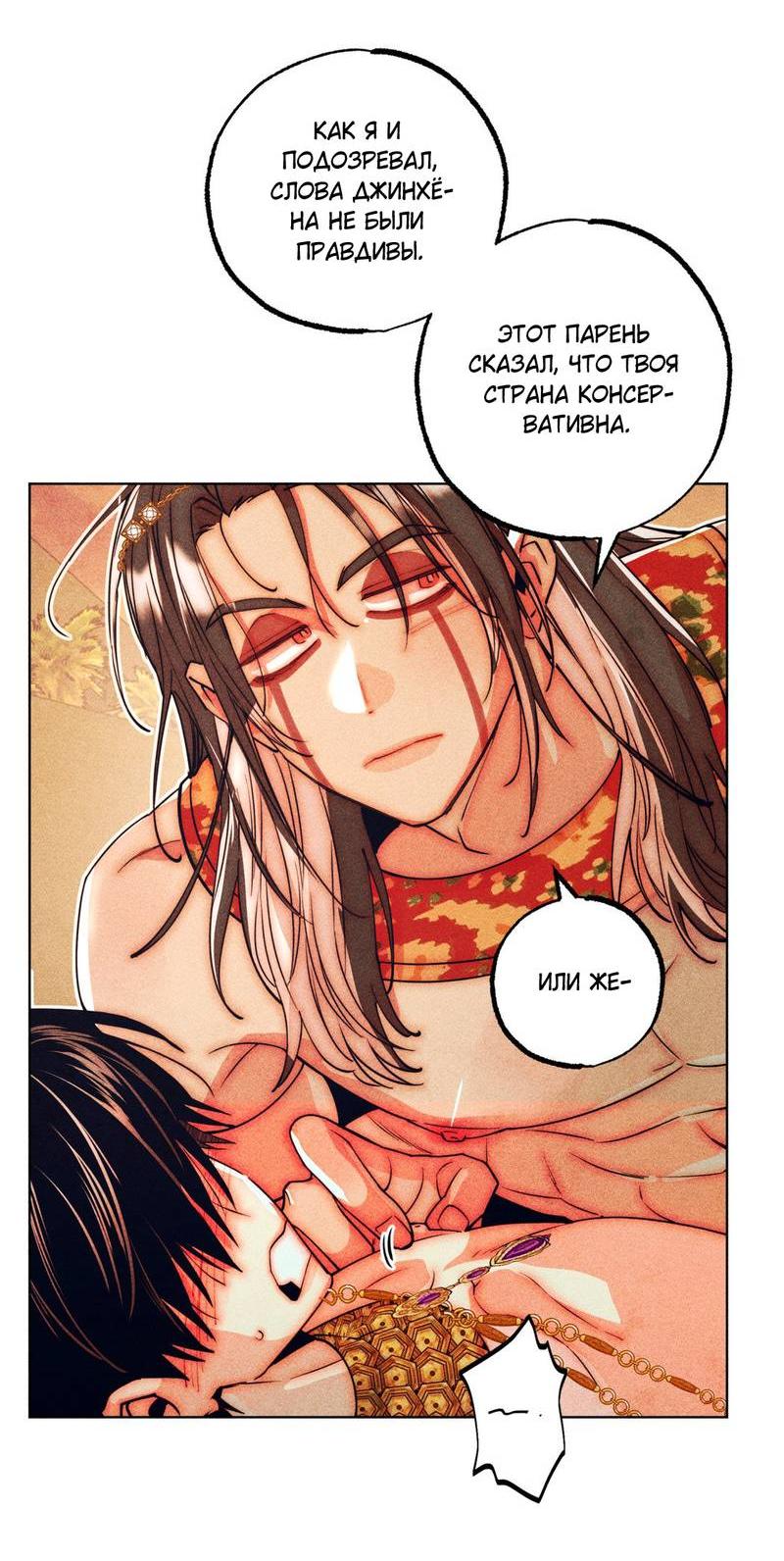 Манга Так легко быть спасителем - Глава 12 Страница 18