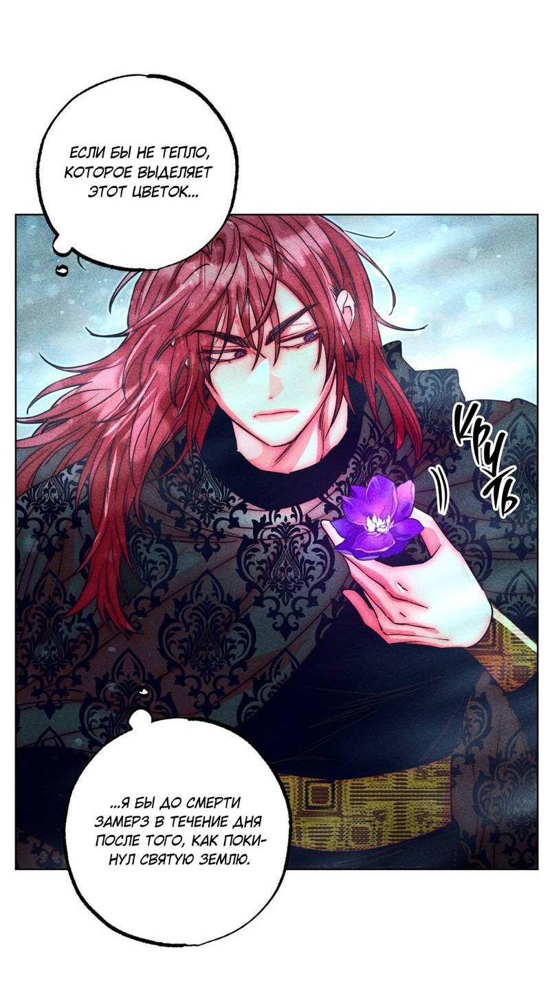 Манга Так легко быть спасителем - Глава 12 Страница 35