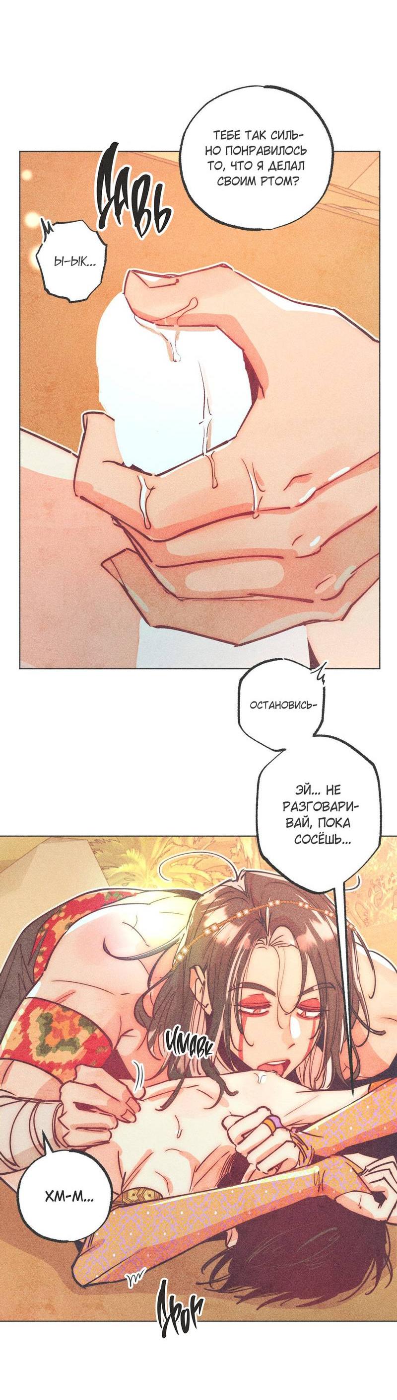 Манга Так легко быть спасителем - Глава 12 Страница 3