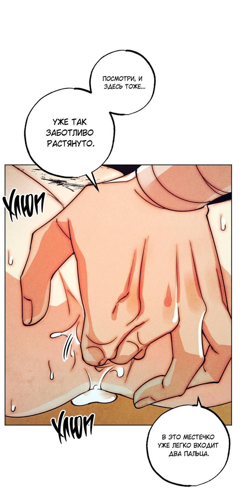 Манга Так легко быть спасителем - Глава 12 Страница 17