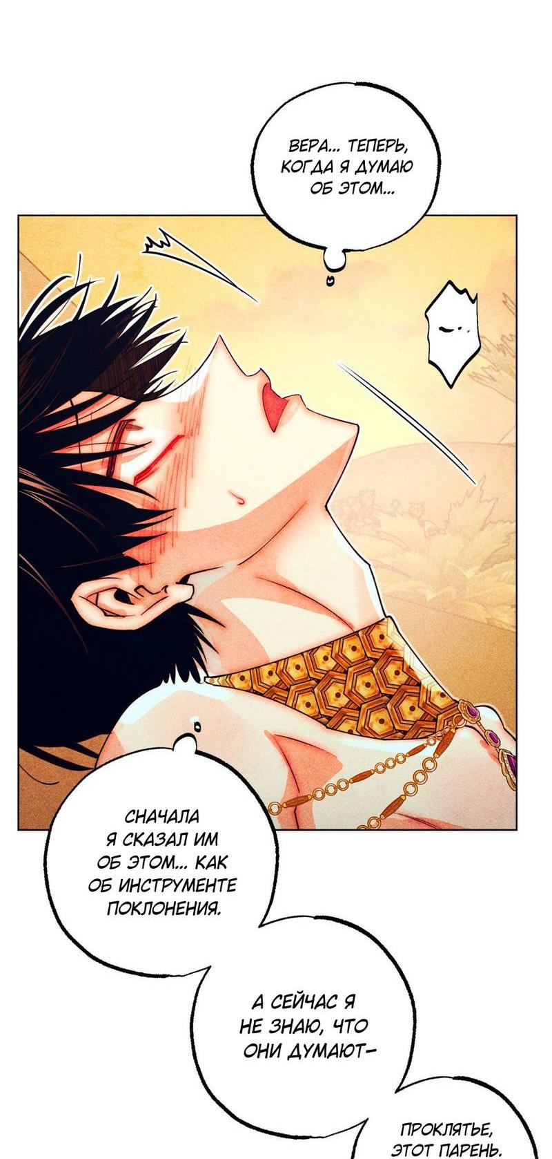 Манга Так легко быть спасителем - Глава 12 Страница 20