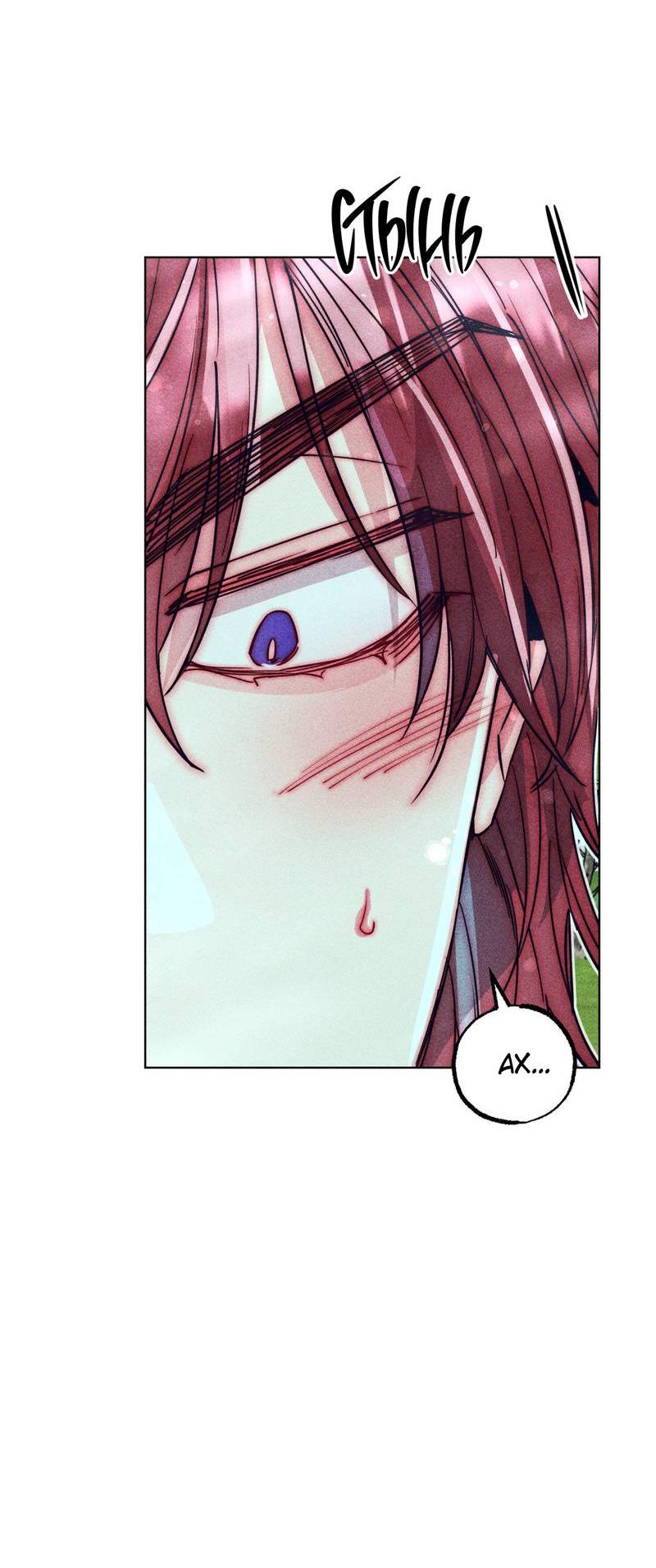 Манга Так легко быть спасителем - Глава 12 Страница 41