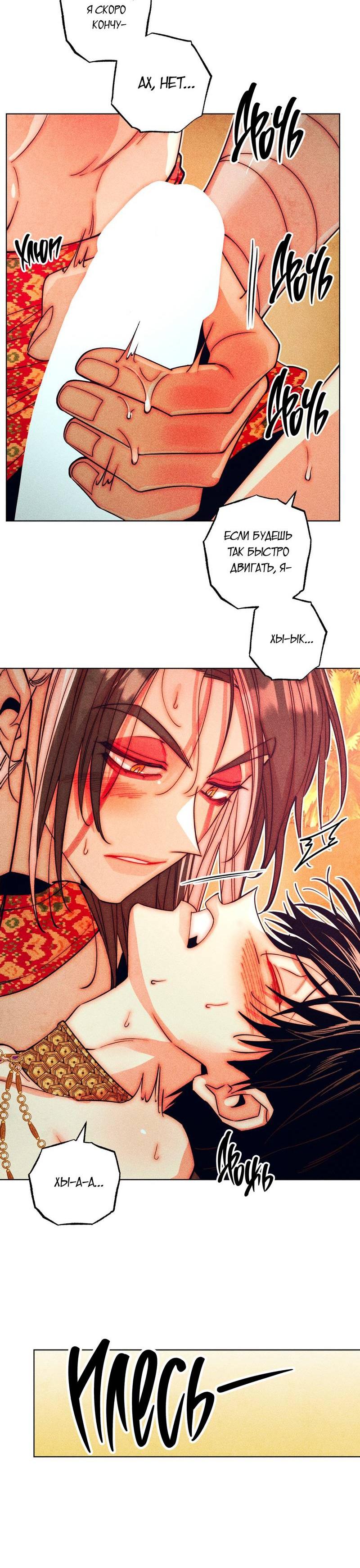 Манга Так легко быть спасителем - Глава 12 Страница 7