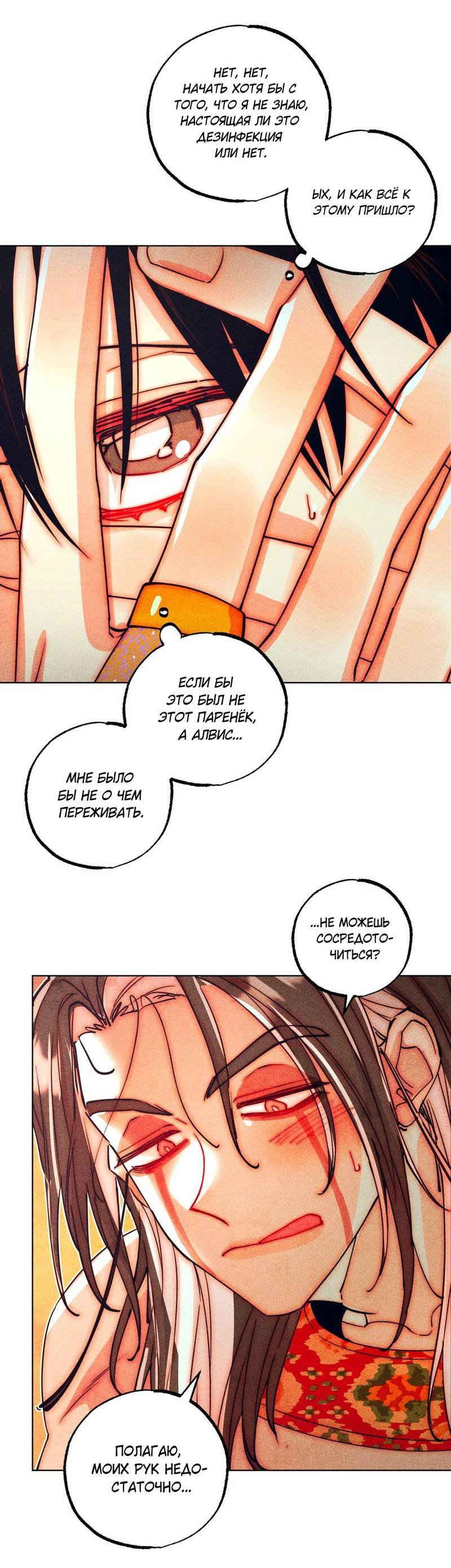 Манга Так легко быть спасителем - Глава 12 Страница 24