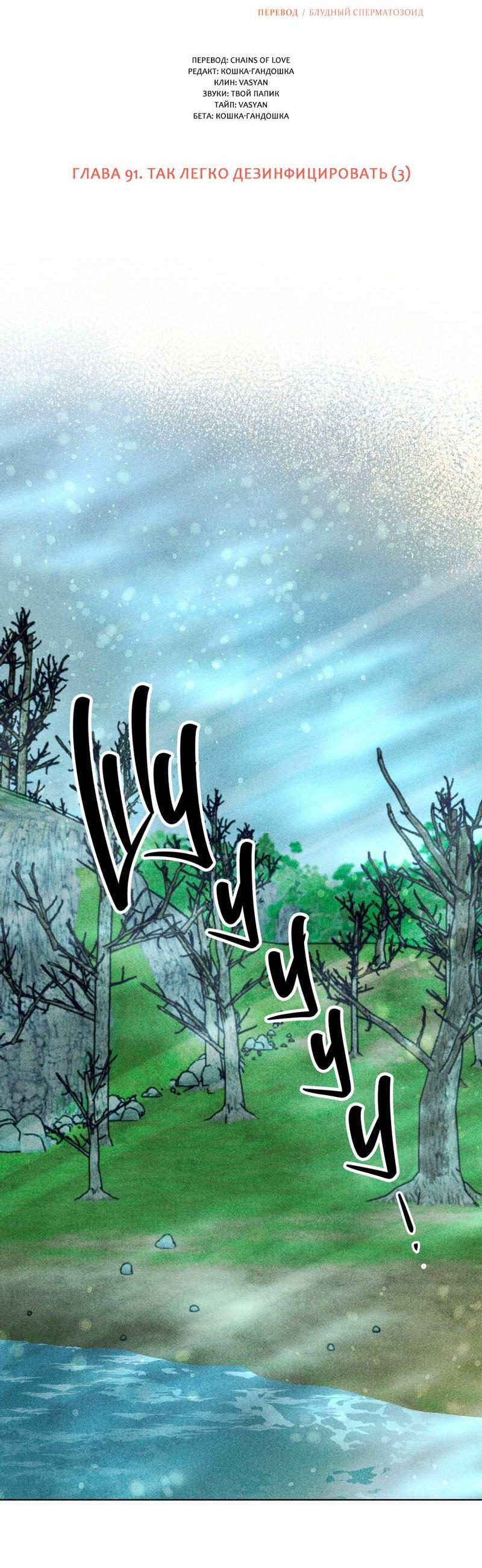 Манга Так легко быть спасителем - Глава 12 Страница 28